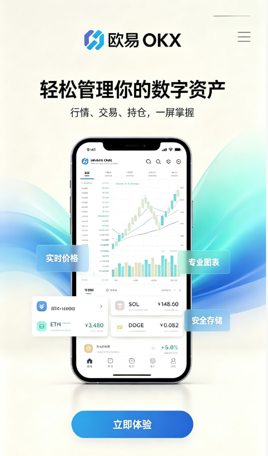 欧交易所app下载安卓下载与注册